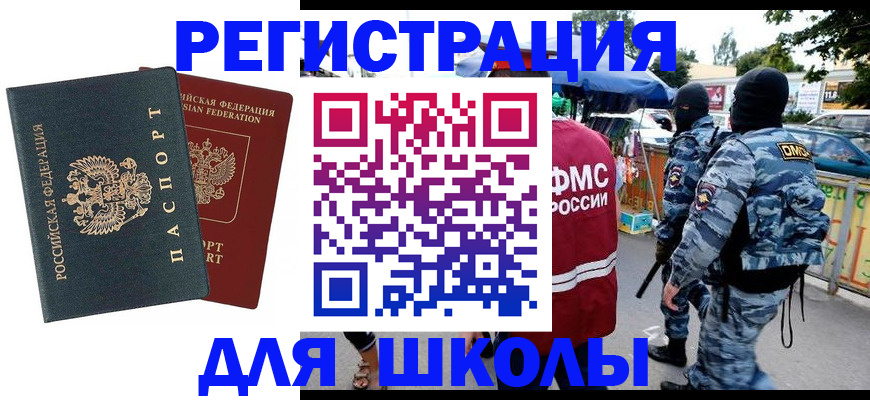 прописка иностранных граждан в Бавлах