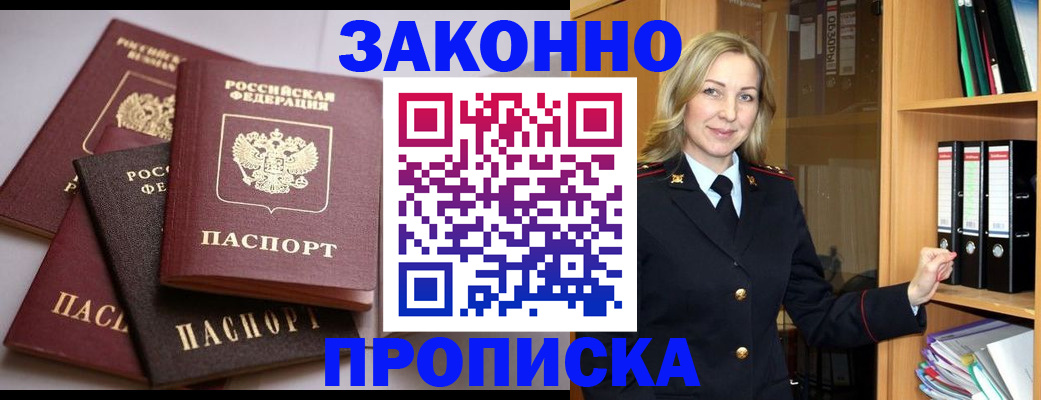купить прописку в Бавлах