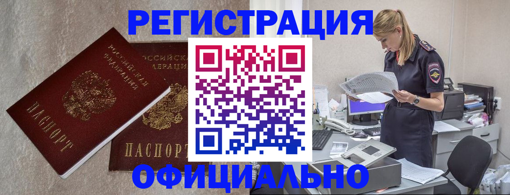 временная регистрация для всех в Бавлах